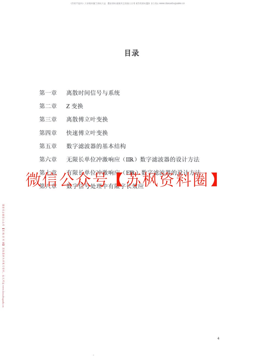 数字信号处理
